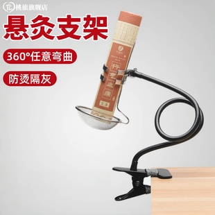 艾灸支架悬灸架家用桌面万向懒人在家艾灸神器艾条固定器便携防烫