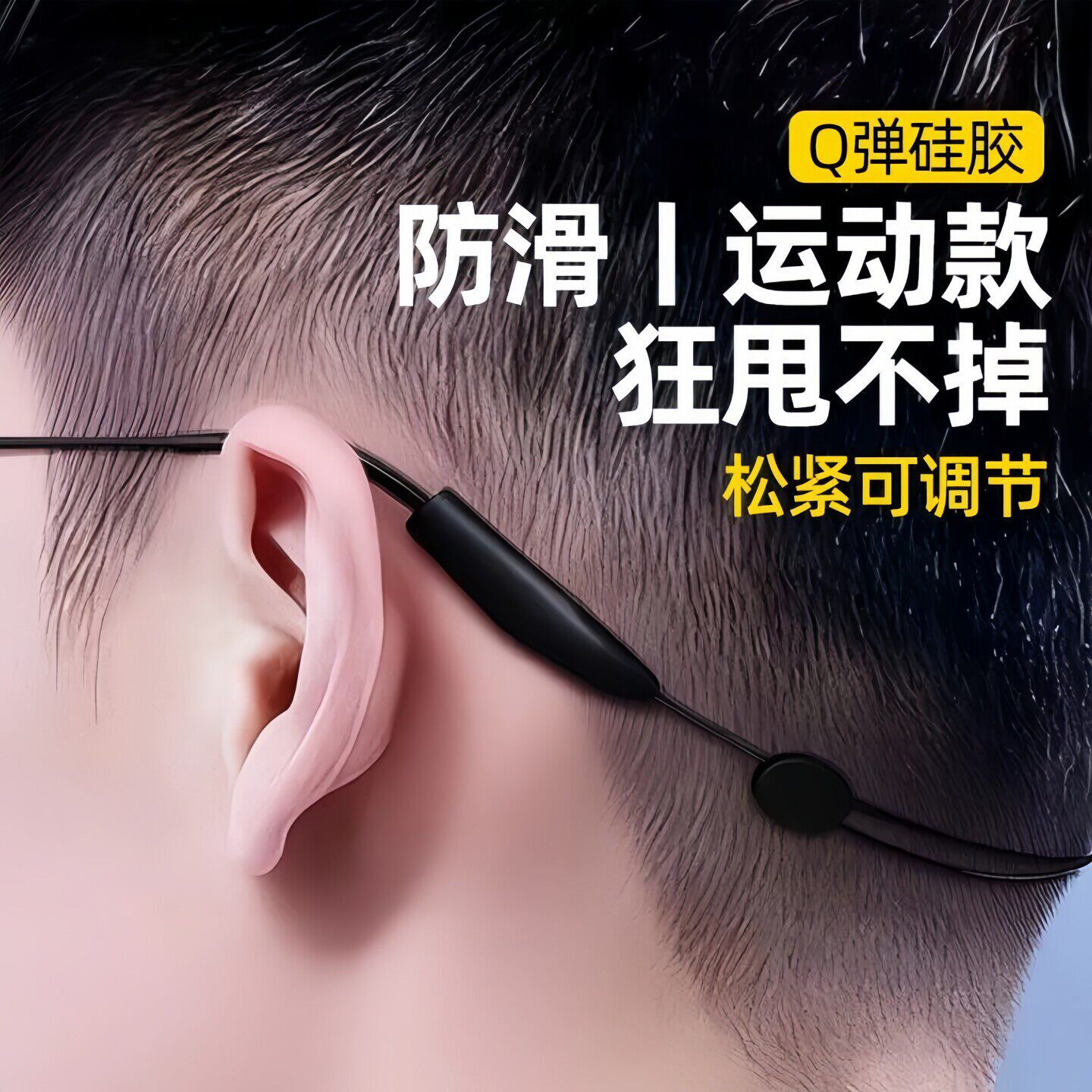 运动眼镜挂绳户外打球跑步后脑勺绑带不磨耳防滑套防脱落固定神器