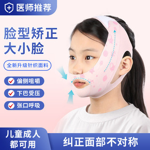 儿童改善大小脸纠正左右脸不对称面部脸型矫正神器女颧骨内推头套