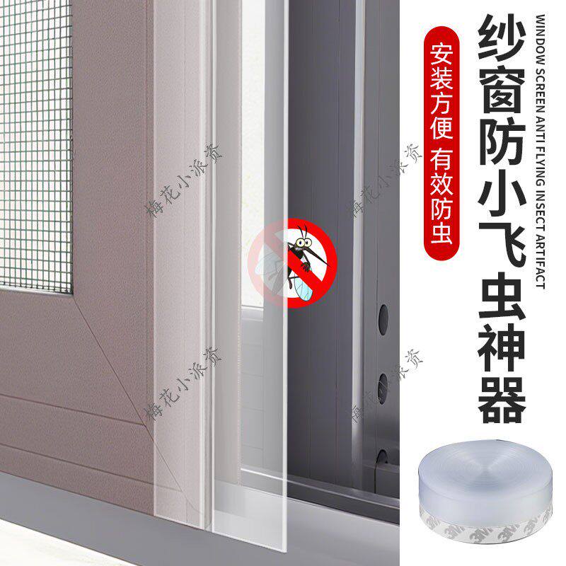 纱窗防小飞虫神器纱窗缝隙条防蚊虫防蟑螂门缝密封防风隔音条