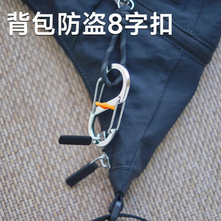 欧洲防盗八字扣火车防盗链包包防盗扣外出防丢神器旅行背包拉链锁