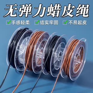 蜡皮绳diy手工编织绳文玩串珠材料配件八宝罗盘手链玉石吊坠挂绳