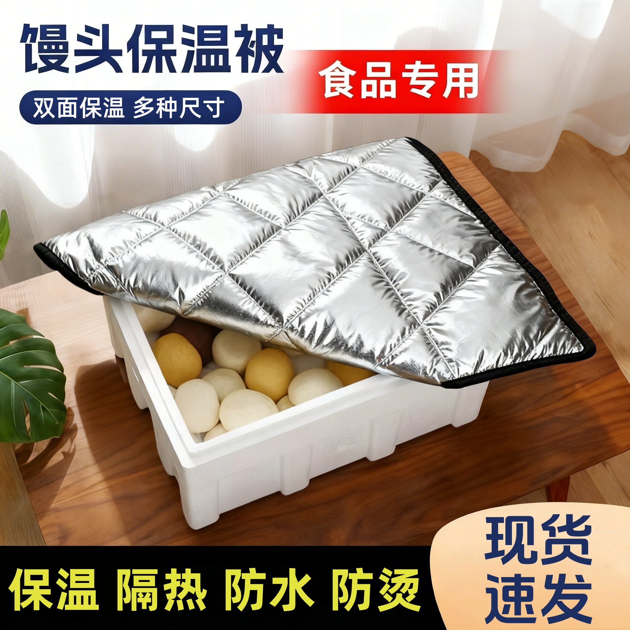 盖馒头专用保温被烧烤夜市冷冻食品保温被板栗烧饼包子棉被外卖箱