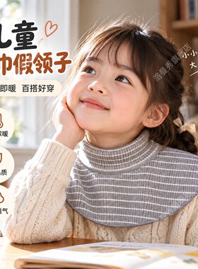 儿童围巾春秋春季男女童保暖半高领打底内搭婴儿假领子护脖护肩颈