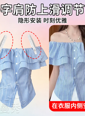 一字肩防上滑神器遮胸口防滑隐形固定无痕女吊带裙子内衣上衣防滑