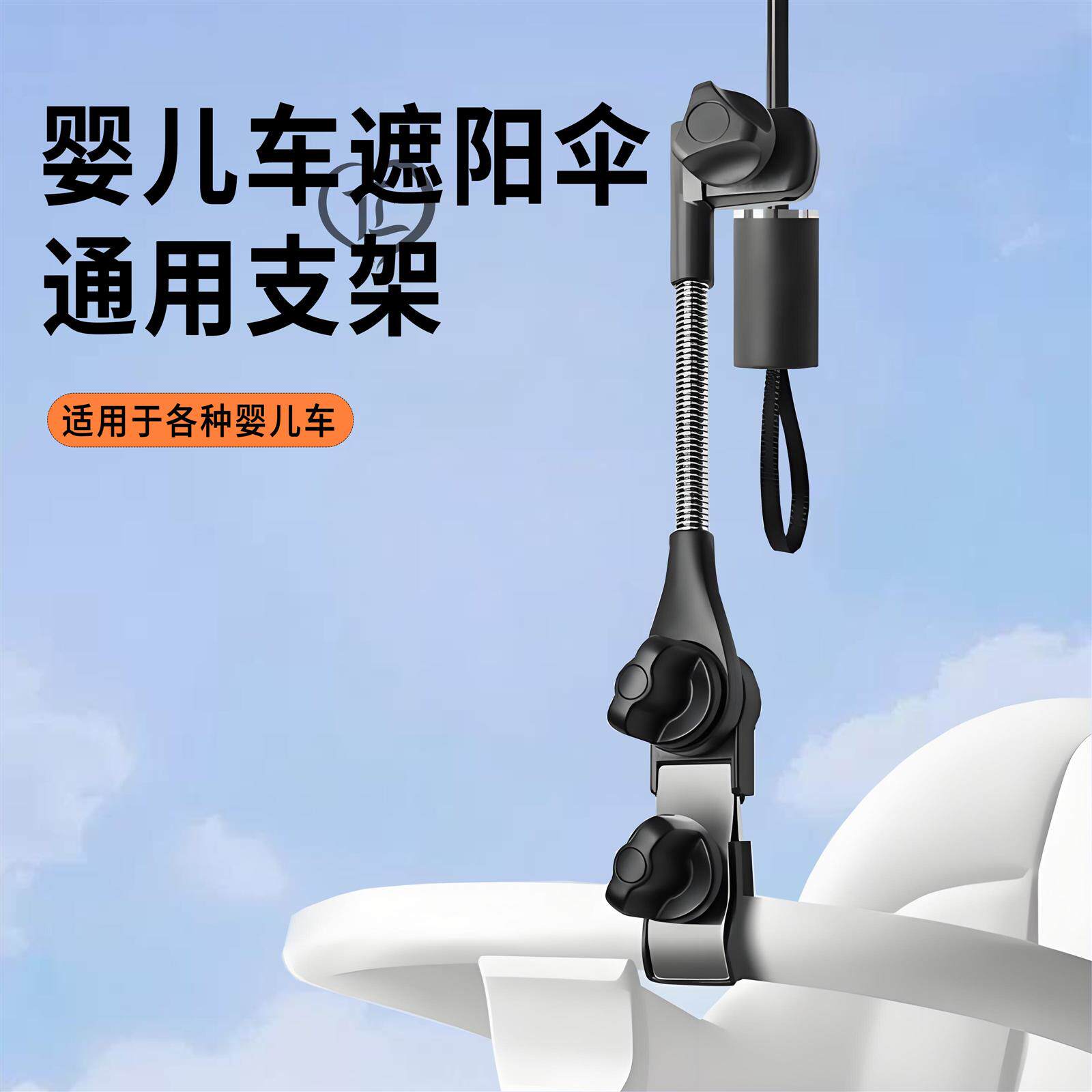 婴儿车遮阳伞支架通用遛娃神器雨伞万向夹子宝宝推车雨伞固定器