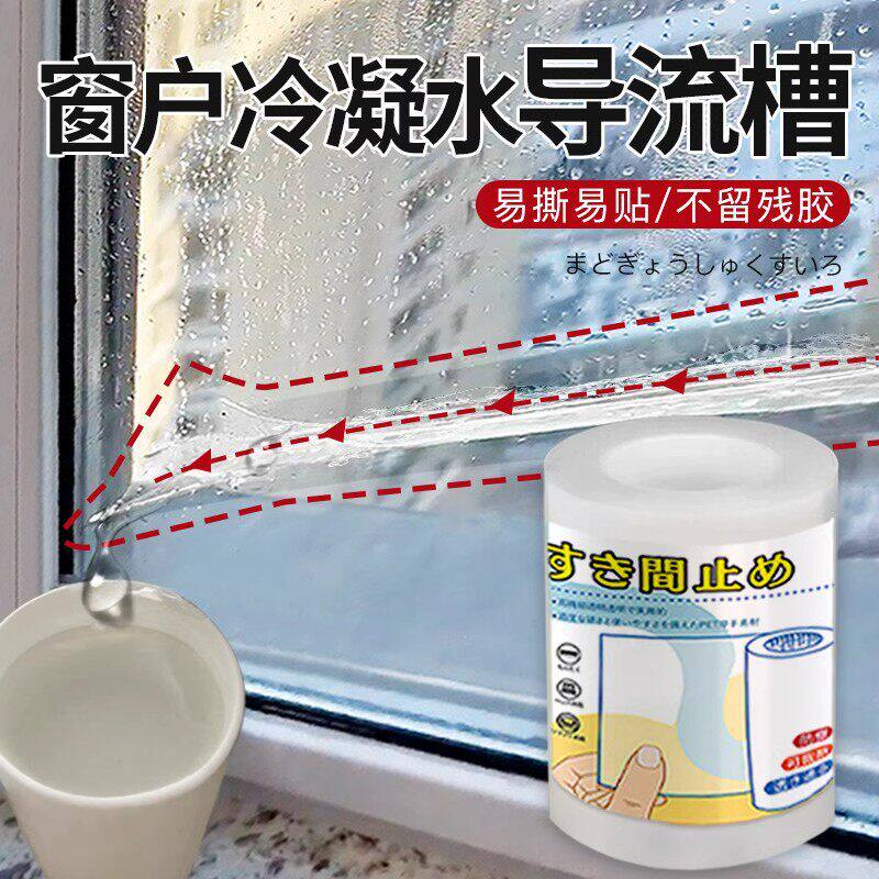 窗户冷凝水导流槽玻璃防淌水冷凝水霜露雾气防水引流导流条窗贴