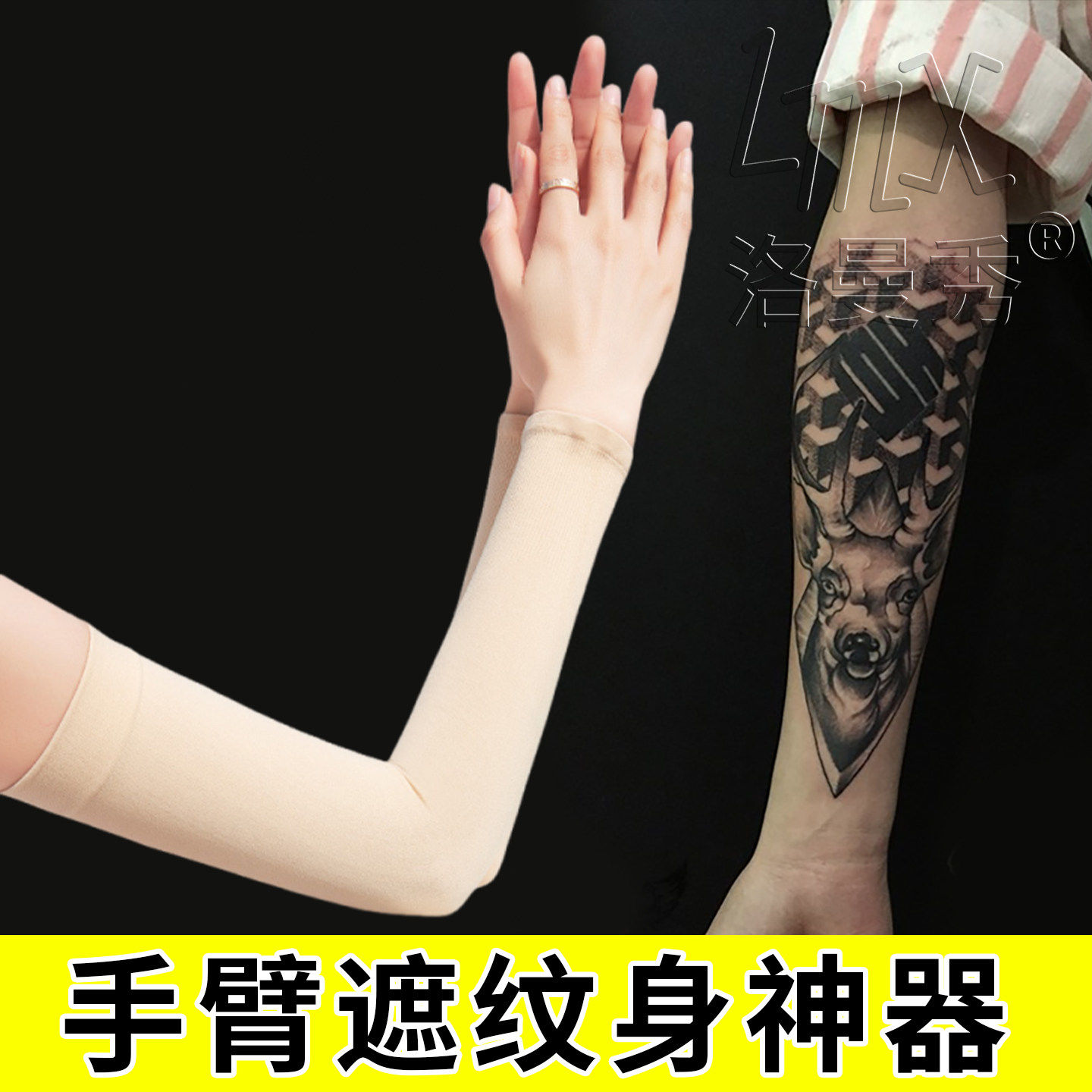 遮挡纹身袖套高弹薄款护腕短款肤色隐形男防晒女士遮盖伤疤手臂套