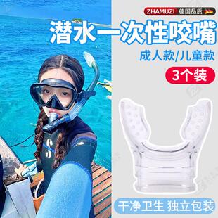 潜水咬嘴一次性通用二级头全干式硅胶配浮潜潜水咬胶呼吸管装备
