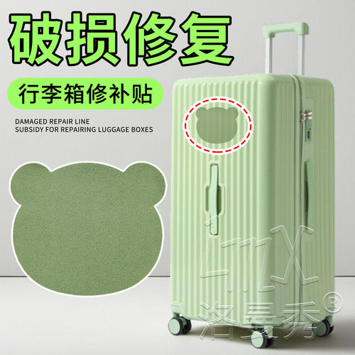 行李箱补丁贴补洞贴拉杆箱皮箱开裂修复裂缝贴破洞修补贴破损修复
