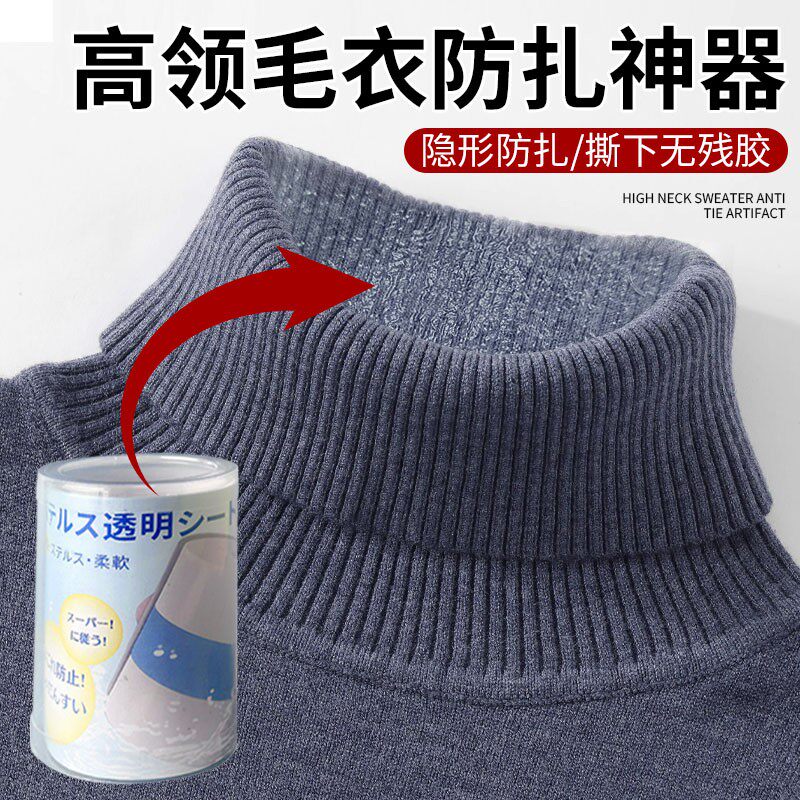高领毛衣防扎神器袖口领子防脏神器保护贴大衣羽绒服白衣服衬衫