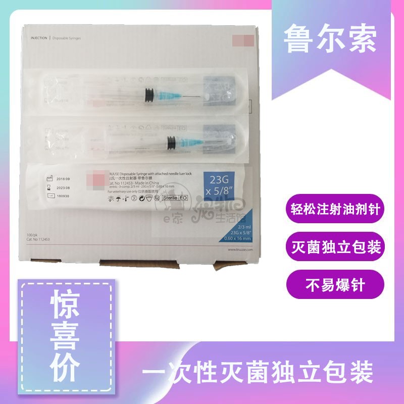 古氏鲁尔索针尖锋利441注射器
