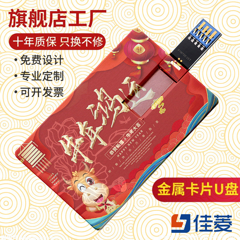 免费彩印牛年u盘64gb金属卡片U盘64G3.0公司小礼品优盘定制logo高速USB3.0芯片定做商务活动伴手礼婚庆送客户