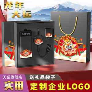 新年龙年商务礼品定制logo公司年会活动实用礼盒订制图标个性高档套装送员工客户开业周年庆纪念品奖品伴手礼