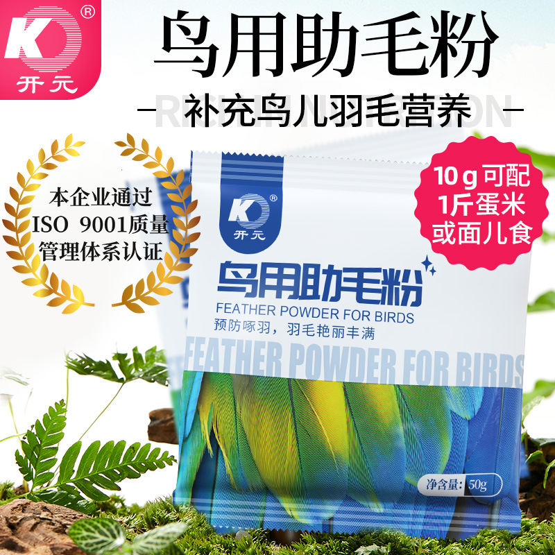 鹦鹉鸟类专用助毛粉亮羽