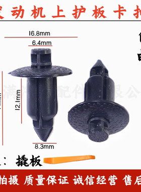 发动机 护板上盖板 卡扣 螺丝穿心钉适用于比亚迪元宋 MAX G6 S6