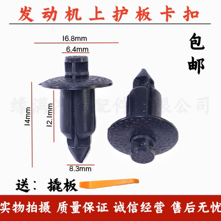 发动机 护板上盖板 卡扣 螺丝穿心钉适用于比亚迪元宋 MAX G6 S6