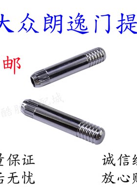 老款亮提扭适配大众车窗门镀鉻