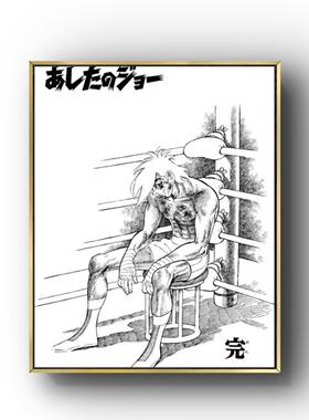 明日之丈周边艺术挂画矢吹丈燃尽了拳击海报卧室房间装饰画壁画潮