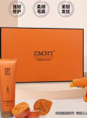 ZMNI珍迷妮鱼子酱发膜黄色套盒发廊同款正品免蒸修复受损干枯毛躁