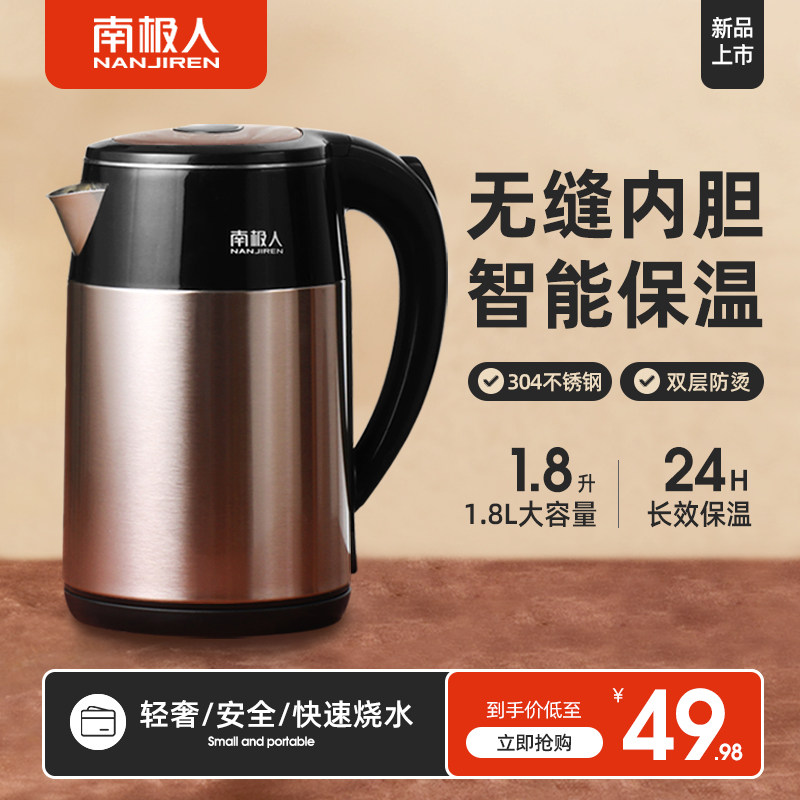 南极人大容量电热烧水壶家用自动断电保温一体快壶煮开水壶电水壶