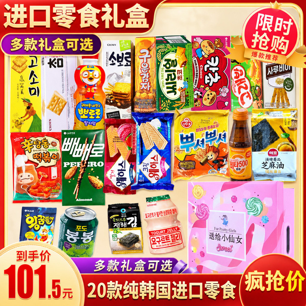 六一儿童节礼物韩国进口零食大礼包男女生爱吃健康高端食品礼盒
