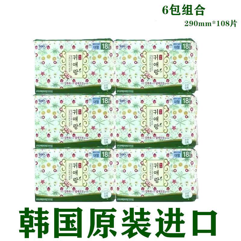 韩国进口贵艾朗贵爱娘卫生巾29cm祛异味姨妈巾无荧光剂日夜用纯棉