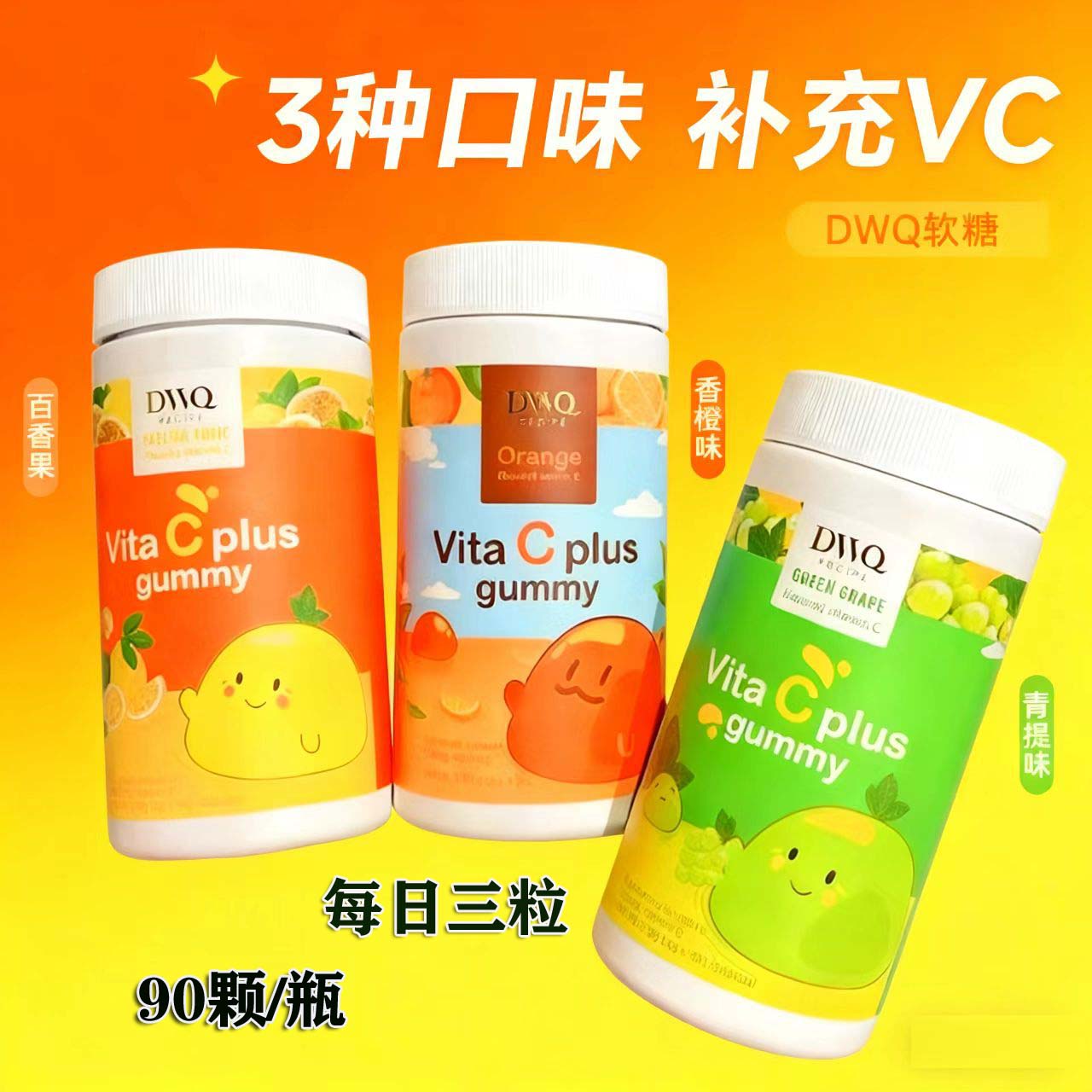 韩国进口DWQ复合维生素软糖儿童维他命糖果维C果汁凝胶咀嚼水果味