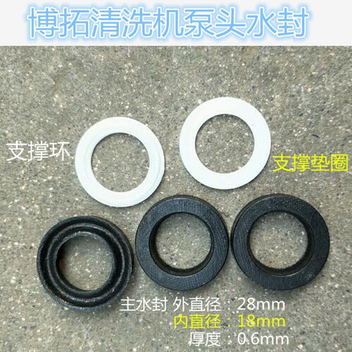 博拓高压清洗机配件1508 1510 1514商业洗机泵头配件油封水封