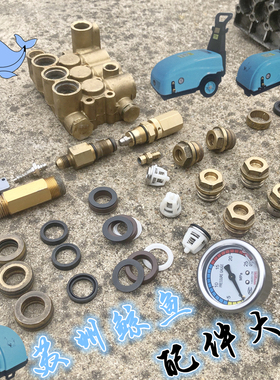 苏州鲸鱼0815A1115A0918B洗车机泵头维修清洗机配件包调压阀接头