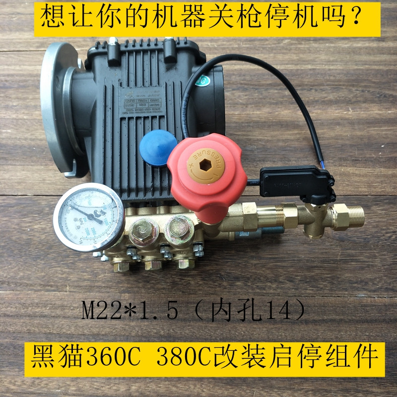 水枪改装自动启停组件压力开关