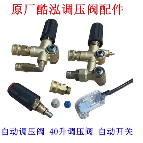 高压清洗机单向阀感应开关