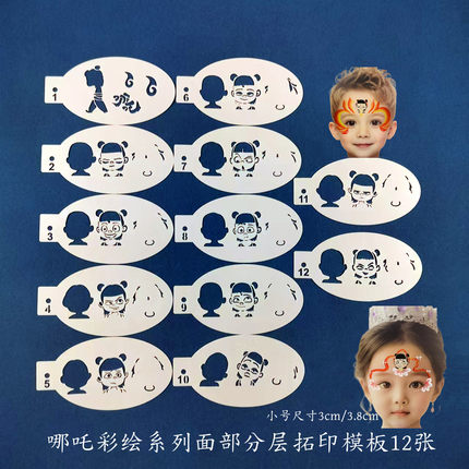 哪吒面部彩绘儿童镂空模板脸部脸绘哪吒魔童闹海卡通可爱彩绘模板