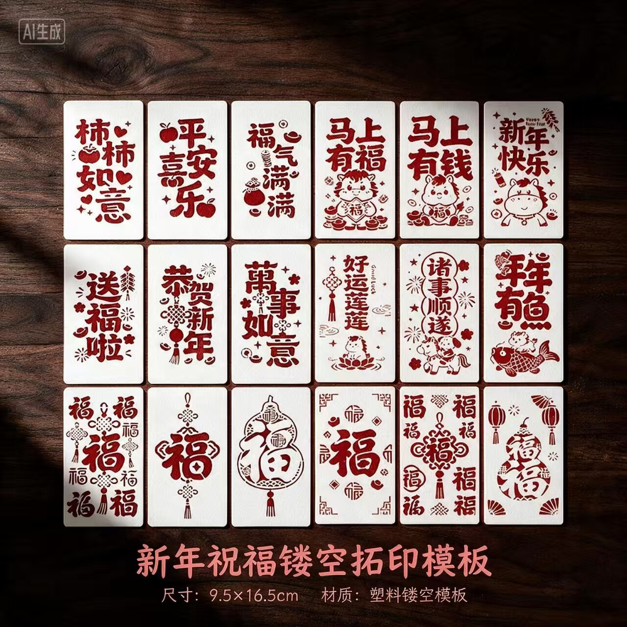 27年新年拓印红包模板PET镂空拓印模板DIY 手工红包拓印画模板