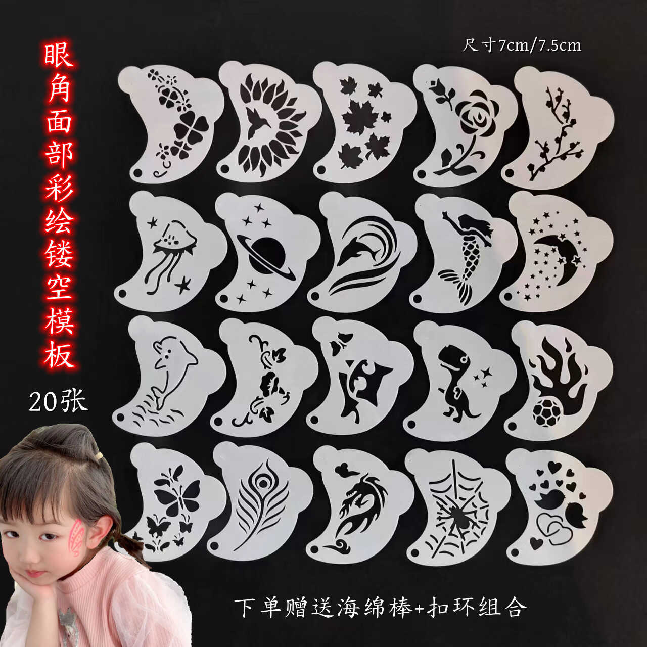 镂空印花塑料模版儿童成人模板涂鸦图案万圣节舞台妆容模具