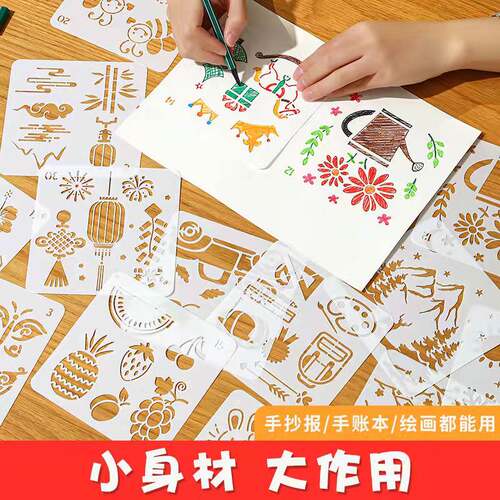 镂空绘画模板儿童绘画工具小学生手抄报神器画画diy涂鸦学生手抄