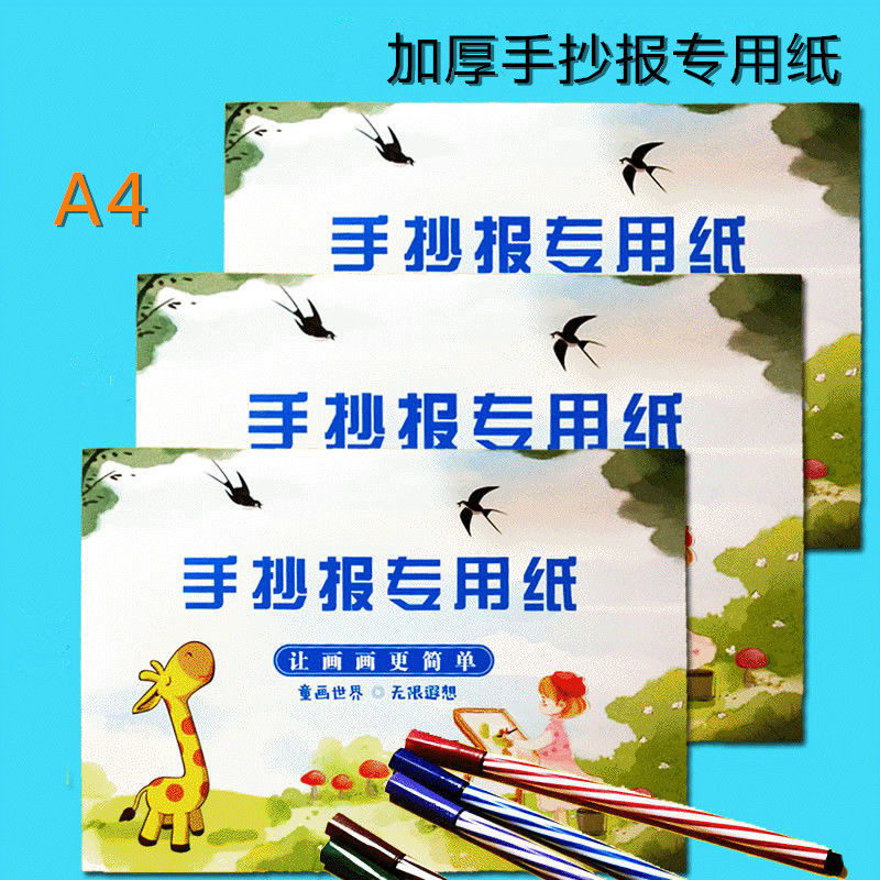 加厚手抄报模板用纸A4素描纸8K手抄报用纸A3书法练习绘画纸特种纸