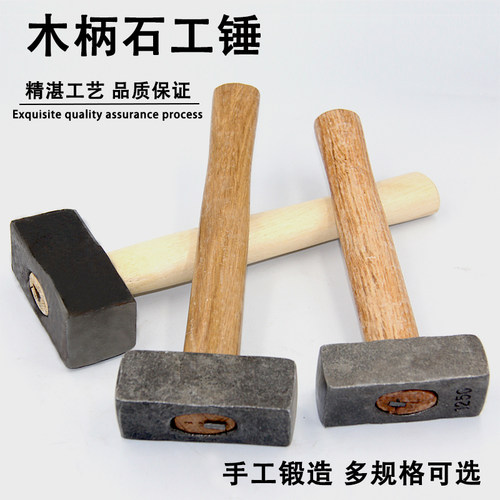 铁锤石工锤方头原色石工锤