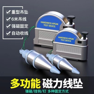 磁性线锤自动垂直装修线坠吊锤线垂吊坠锤6米 建筑安装线坠吊线锤