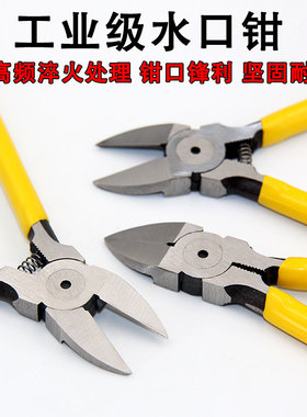 水口钳工业级斜口钳偏口钳子 尖嘴钳电工剪线钳子6寸高弹力高硬度