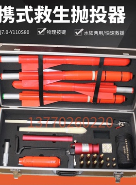 便携式抛绳器气动救援撇揽器PTQ7.0-Y110S80抛绳器水上救生抛投器
