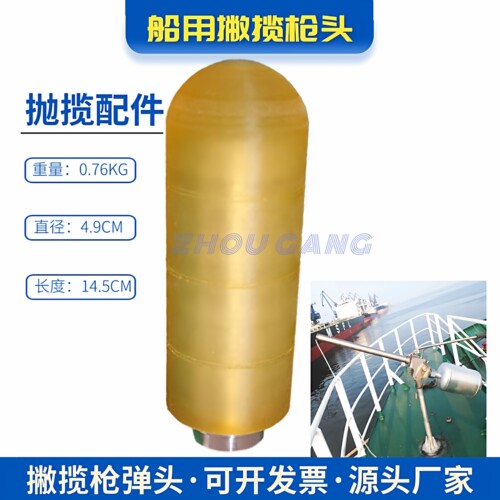 船用撇揽枪头气动抛绳枪橡弹头