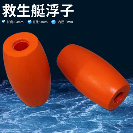水上浮球救生艇浮子锚浮标救生浮球航道浮球救助艇侧面扶手漂浮球