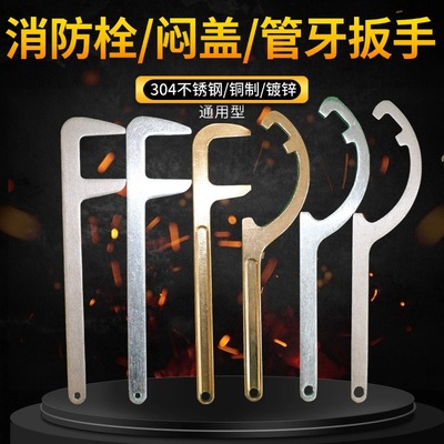 船用铜消防栓扳手C型月牙F扳手