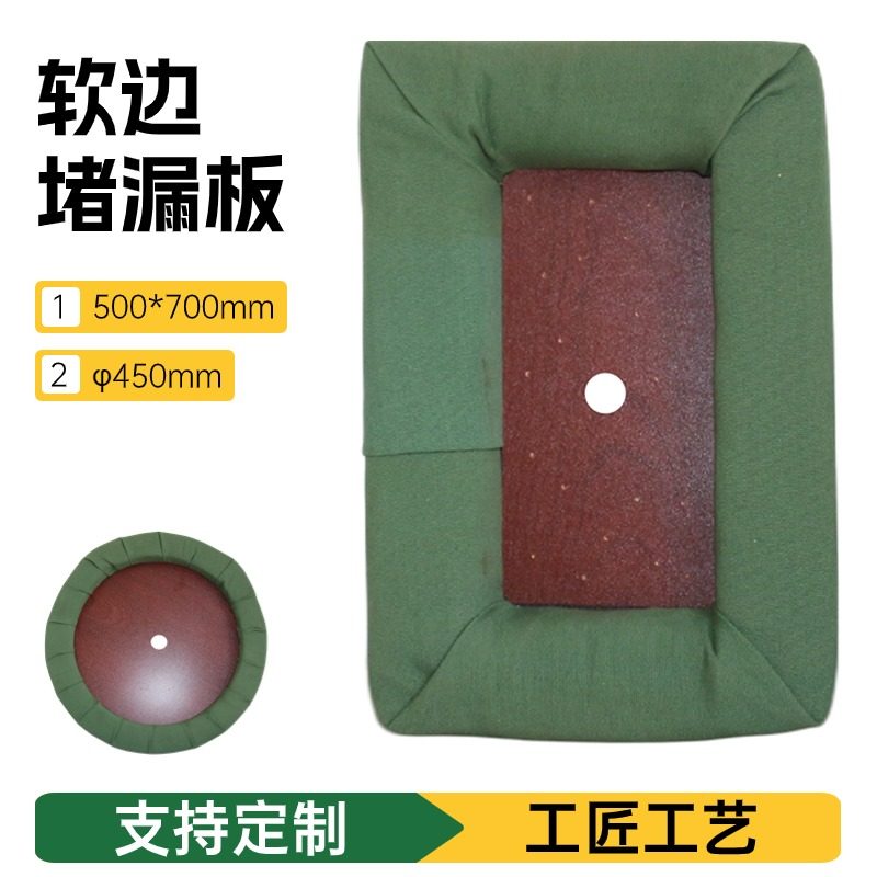 软边堵漏板500mm×700mm中央开孔25mm直径450mm板垫船用堵漏工具,户外/登山/野营/旅行用品,户外防护配件,淘宝优惠券,粉丝福利购,淘宝优惠卷