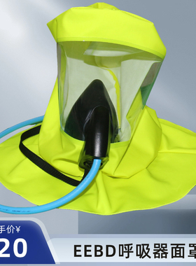 紧急逃生呼吸器面罩EEBD防烟头罩TH15呼吸器跨带方展海拓海鸥面罩