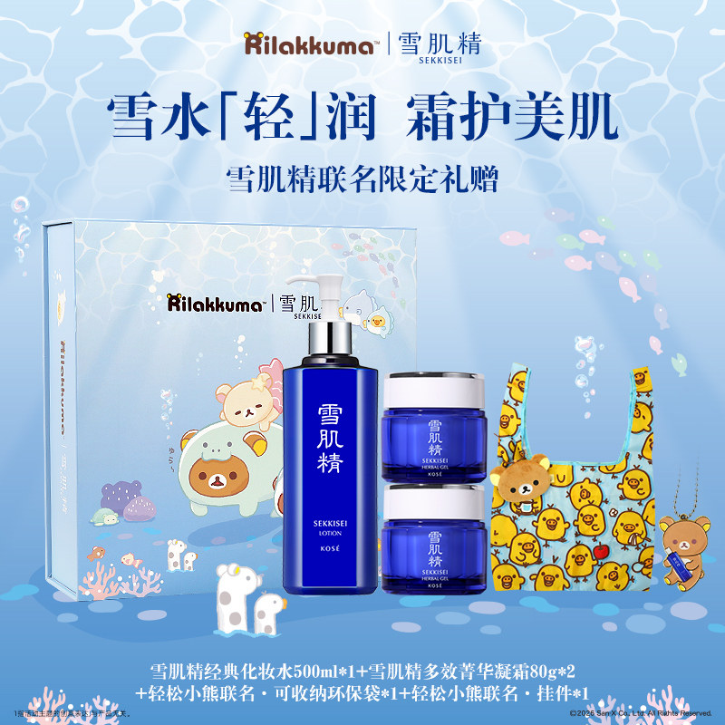 【轻松小熊限定礼赠】雪肌精经典化妆水500mL+多效菁华凝霜80g*2