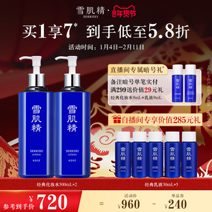 【自播专享】雪肌精化妆水润泽保湿经典雪水旗舰店官方