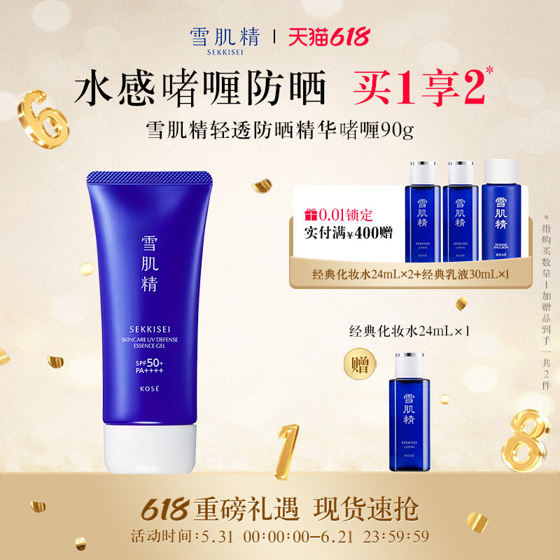 雪肌精轻透防晒精华啫喱90g面部防紫外线官方正品