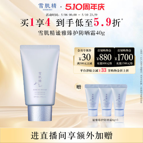 雪肌精防晒SPA50+防晒霜